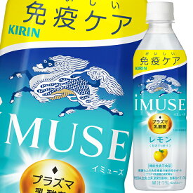 キリン イミューズ レモン500ml×2ケース（全48本） 送料無料【to】