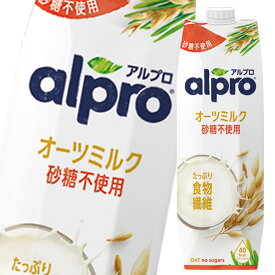 ダノン アルプロ たっぷり食物繊維オーツミルク砂糖不使用1L 紙パック ×3ケース（全18本） 送料無料