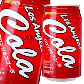 サンガリア ロサンゼルスコーラ350g缶×1ケース（全24本） 送料無料