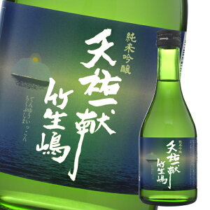 滋賀県 吉田酒造 天祐一献 竹生嶋 純米吟醸300ml瓶×1ケース(全12本) 送料無料