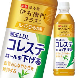 機能性表示食品 お茶 サントリー 伊右衛門 プラス コレステロール 対策 500ml×2ケース（全48本） 送料無料