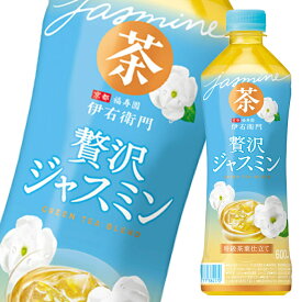 サントリー 伊右衛門贅沢ジャスミン600ml×1ケース（全24本） 送料無料