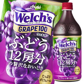 アサヒ Welch’s ウェルチ グレープ100 800g×2ケース（全16本） 送料無料