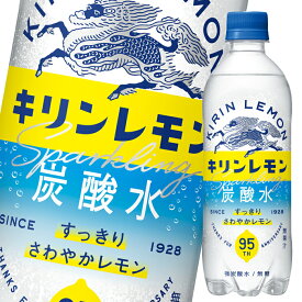 キリン キリンレモン炭酸水500ml×1ケース（全24本） 送料無料