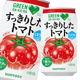 サントリー GREEN DA KA RAトマト350g缶×2ケース（全48本） 送料無料
