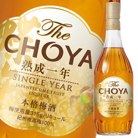 チョーヤ 梅酒 THE CHOYA 熟成1年700ml瓶×2ケース（全12本） 送料無料