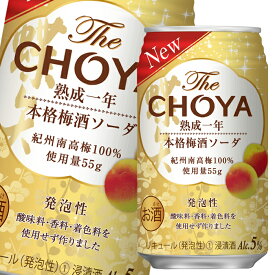 チョーヤ 梅酒 THE CHOYA 熟成一年 本格梅酒ソーダ350ml缶×3ケース（全72本） 送料無料