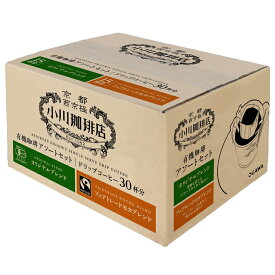 京都 小川珈琲店 有機珈琲 アソートセット ドリップコーヒー2種（全30杯分） 送料無料