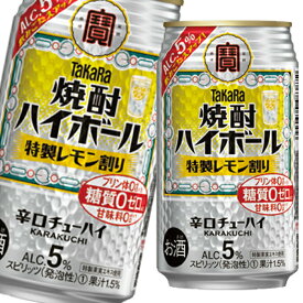 宝酒造 焼酎ハイボール 特製レモン350ml缶×2ケース（全48本） 送料無料