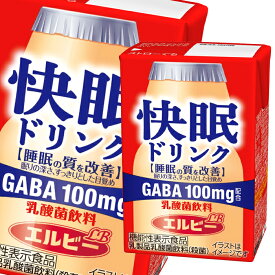 エルビー 快眠ドリンク 乳酸菌飲料125ml 紙パック ×2ケース（全48本） 送料無料