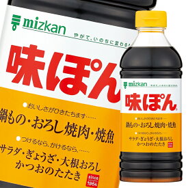 先着限りクーポン付 ミツカン 味ぽん500ml×2ケース（全24本） 送料無料【co】