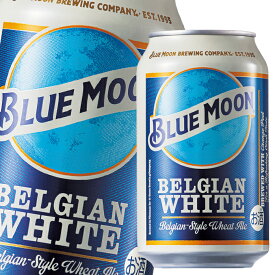 BLUE MOON(ブルームーン）330ml缶×1ケース（全24本） 送料無料