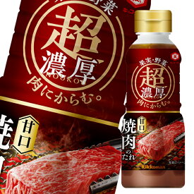 先着限りクーポン付 キッコーマン 超焼肉のたれ 甘口340gプラボトル×1ケース（全12本） 送料無料 【dell】【co】