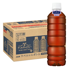 アサヒ アールグレイティー ラベルレスボトル 500ml×2ケース（全48本） 送料無料