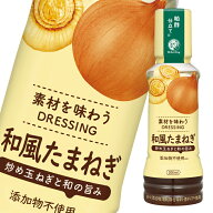 先着限りクーポン付 ブルドックソース 素材を味わうドレッシング和風たまねぎ 200ml ×1ケース（全20本）…
