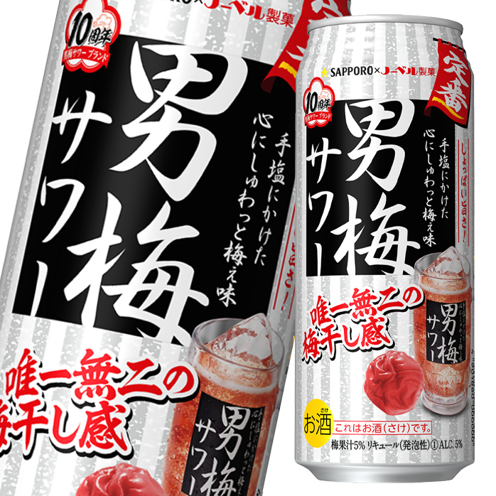 楽天市場】サッポロ 男梅サワー500ml缶×2ケース（全48本） 送料無料