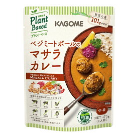 カゴメ ベジミートボールのマサラカレー170gパウチ×2ケース（全60本） 送料無料