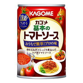 カゴメ 基本のトマトソース295g缶×1ケース（全24本） 送料無料