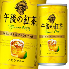 キリン 午後の紅茶 レモンティー185g缶×3ケース（全60本） 送料無料