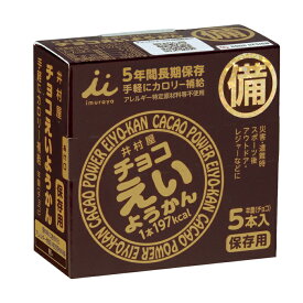 井村屋 チョコえいようかん275g 1箱（55g×5本入）×1ケース（全20箱） 送料無料