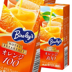 アサヒ バヤリース ホテルブレックファースト オレンジ100 200ml 紙パック×1ケース（全24本） 送料無料