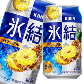 キリン 氷結 パイナップル350ml缶×1ケース（全24本） 送料無料