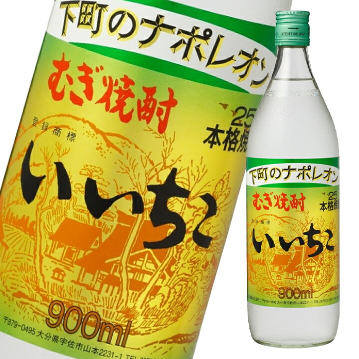 楽天市場】いいちこ 25度 900ml瓶×1ケース（全12本） 送料無料 : 近江 