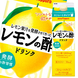 ポッカサッポロ レモン果汁を発酵させて作ったレモンの酢ストレート1L紙パック×3ケース（全18本） 送料無料 【to】