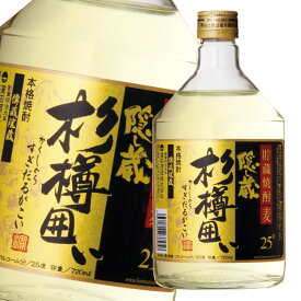 濱田酒造 25度 隠し蔵 杉樽囲い720ml瓶×1ケース（全6本） 送料無料