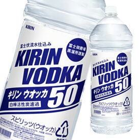 キリン 50％ ウォッカ4L×1ケース（全4本） 送料無料