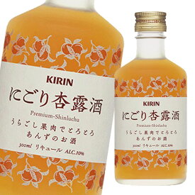 キリン 10％ にごり杏露酒300ml×1ケース（全12本） 送料無料