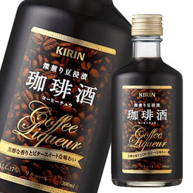 キリン 17％ 珈琲酒300ml×1ケース（全12本） 送料無料