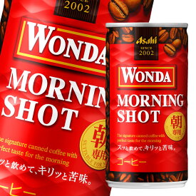 先着限りクーポン付 アサヒ ワンダ モーニングショット185g缶×1ケース（全30本） 送料無料【co】