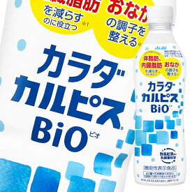 アサヒ カルピス カラダカルピス BIO430ml×2ケース（全48本） 送料無料【to】