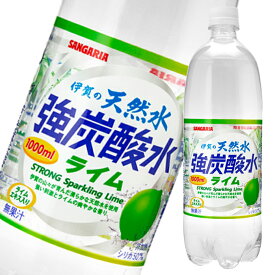 サンガリア 伊賀の天然水 強炭酸水ライム1L×1ケース（全12本） 送料無料