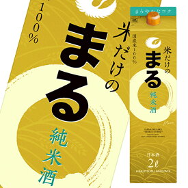白鶴酒造 白鶴 米だけのまる 純米酒2L紙パック×1ケース（全6本） 送料無料