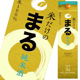 白鶴酒造 白鶴 米だけのまる 純米酒3L紙パック×1ケース（全4本） 送料無料