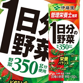伊藤園 野菜ジュース 1日分の野菜 200ml 紙パック ×4ケース（全96本） 一日分の野菜 送料無料