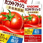 カゴメ トマトジュース 機能性表示食品 食塩無添加1L 紙パック ×2ケース（全12本） 送料無料 【tj】