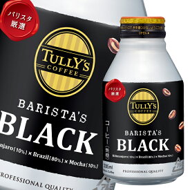 伊藤園 タリーズコーヒー バリスタブラック285ml×2ケース（全48本） 送料無料