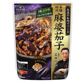 マルコメ ダイズラボ 菰田欣也監修 四川式 麻婆茄子 2〜3人前×1ケース（全20本） 送料無料