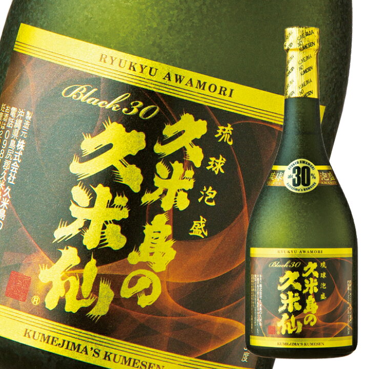 楽天市場】泡盛 久米島の久米仙 30度 ブラック３０ 720ml瓶×1ケース（全6本） 送料無料 : 近江うまいもん屋