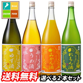 滋賀県 福井弥平商店 和の果のしずく4種類から選べる選り取り1.8L×2本セット 送料無料