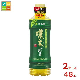 機能性表示食品 伊藤園 おーいお茶 濃い茶 600ml×2ケース（全48本） 送料無料【to】