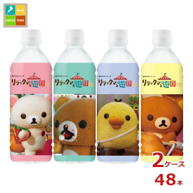 ダイドー リラックマの天然水 ネット通販限定商品500ml×2ケース（全48本） 送料無料