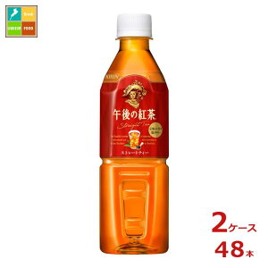 キリン 午後の紅茶 ストレートティー 自動販売機用 500ml×2ケース(全48本)送料無料
