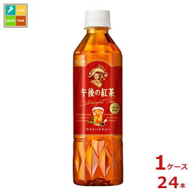 キリン 午後の紅茶 ストレートティー 500ml×1ケース（全24本）送料無料【to】