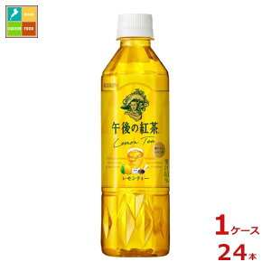 キリン 午後の紅茶 レモンティー 500ml×1ケース(全24本)送料無料