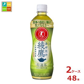 コカ コーラ 綾鷹 特選茶500ml×2ケース（全48本） 送料無料