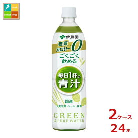 伊藤園 青汁 ごくごく飲める 毎日1杯の青汁 900g×2ケース（全24本） 送料無料 【to】
